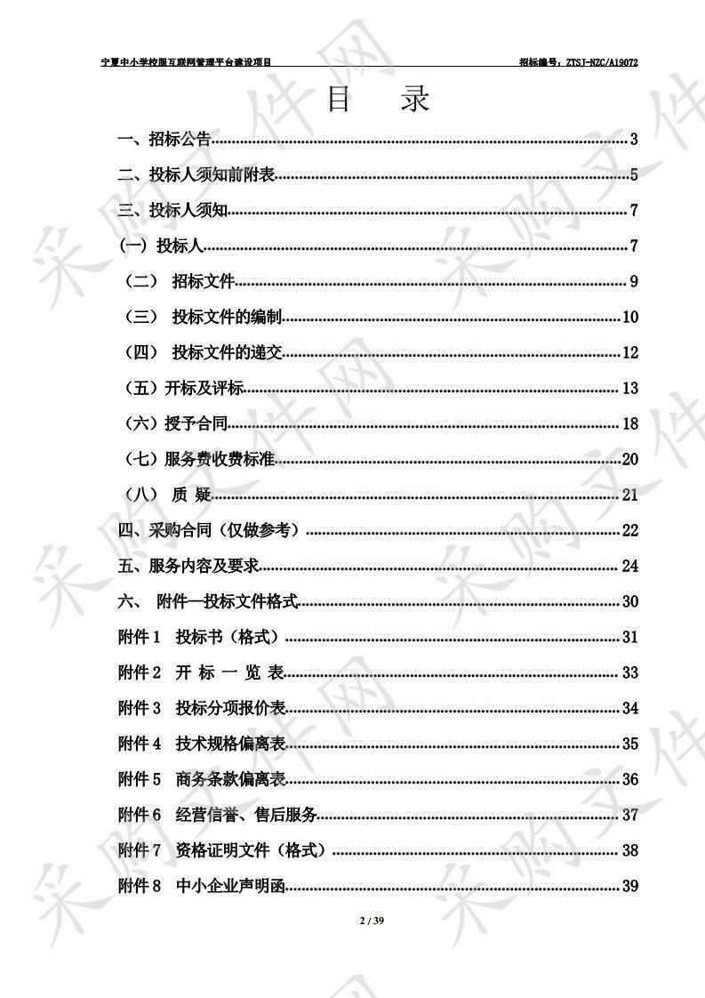 宁夏中小学校服互联网管理平台建设项目