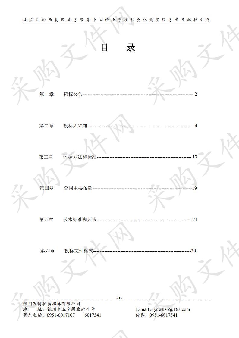 政府采购西夏区政务服务中心物业管理社会化购买服务项目