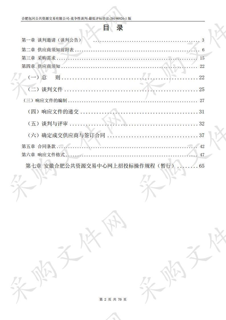 2020年包河区执法大队零星及绿篱围挡项目