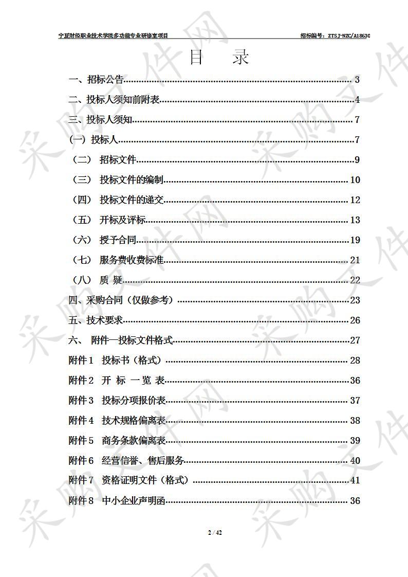 宁夏财经职业技术学院多功能专业研修室项目