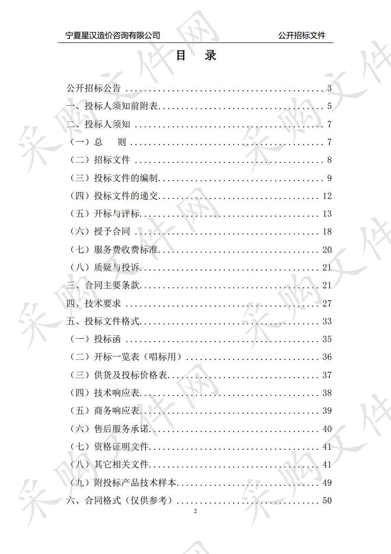 同心县公安局数字高清视频会议系统采购项目