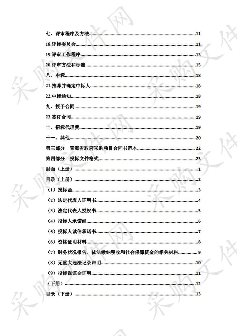 青海高新区产业发展规划编制项目