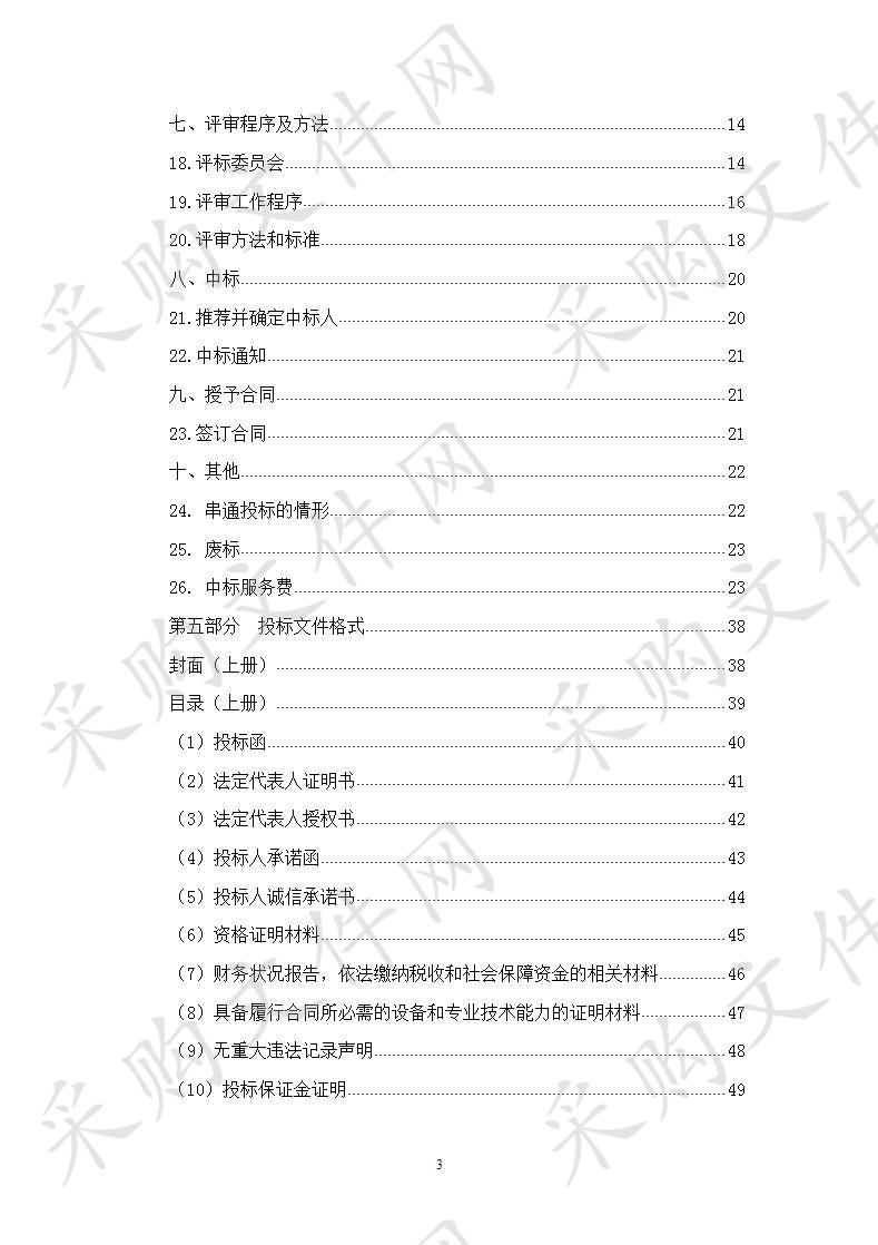 西宁市公安局监所管理支队蔬菜及副食品采购项目