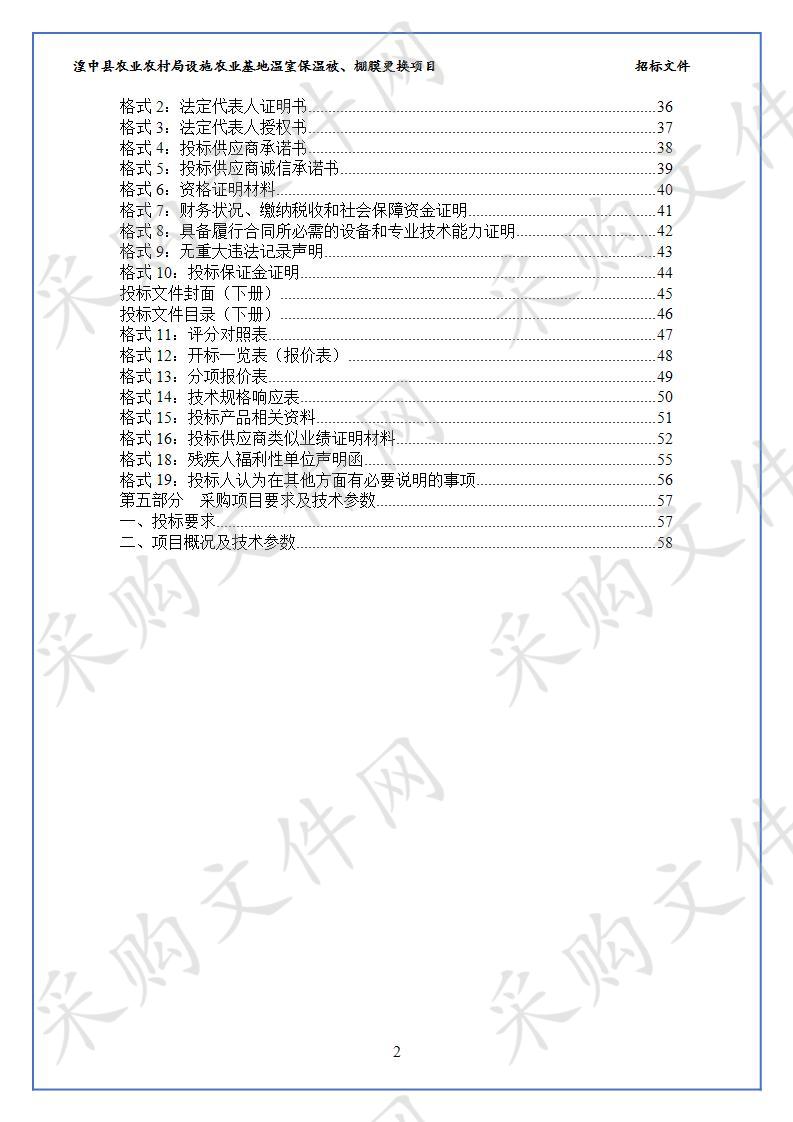 湟中县农业农村局设施农业基地温室保温被、棚膜更换项目