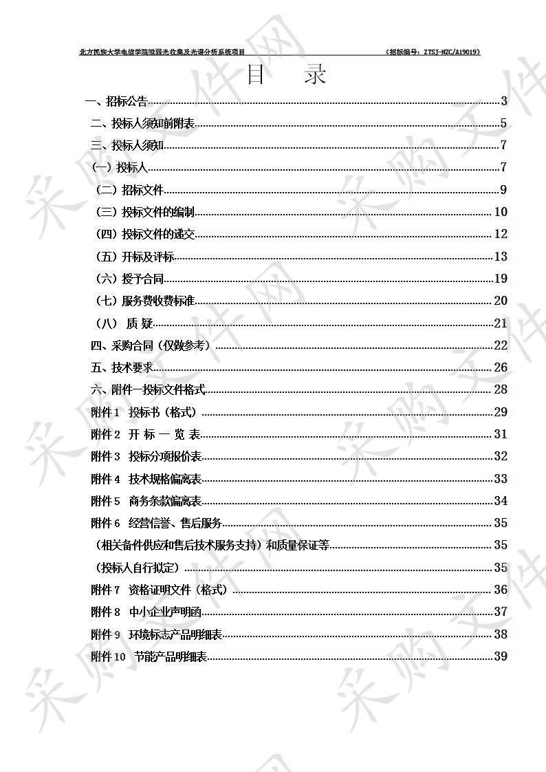 北方民族大学电信学院微弱光收集及光谱分析系统项目