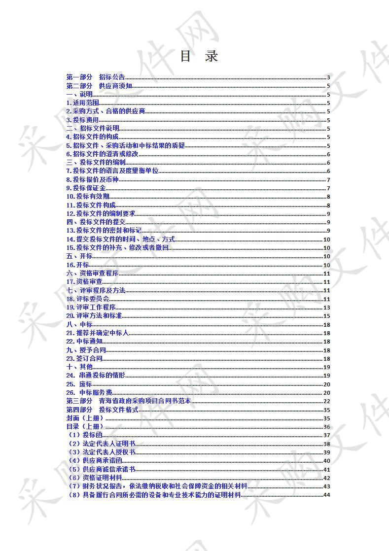 青海省公路局海东公路总段2018年机械设备采购（四次）包5