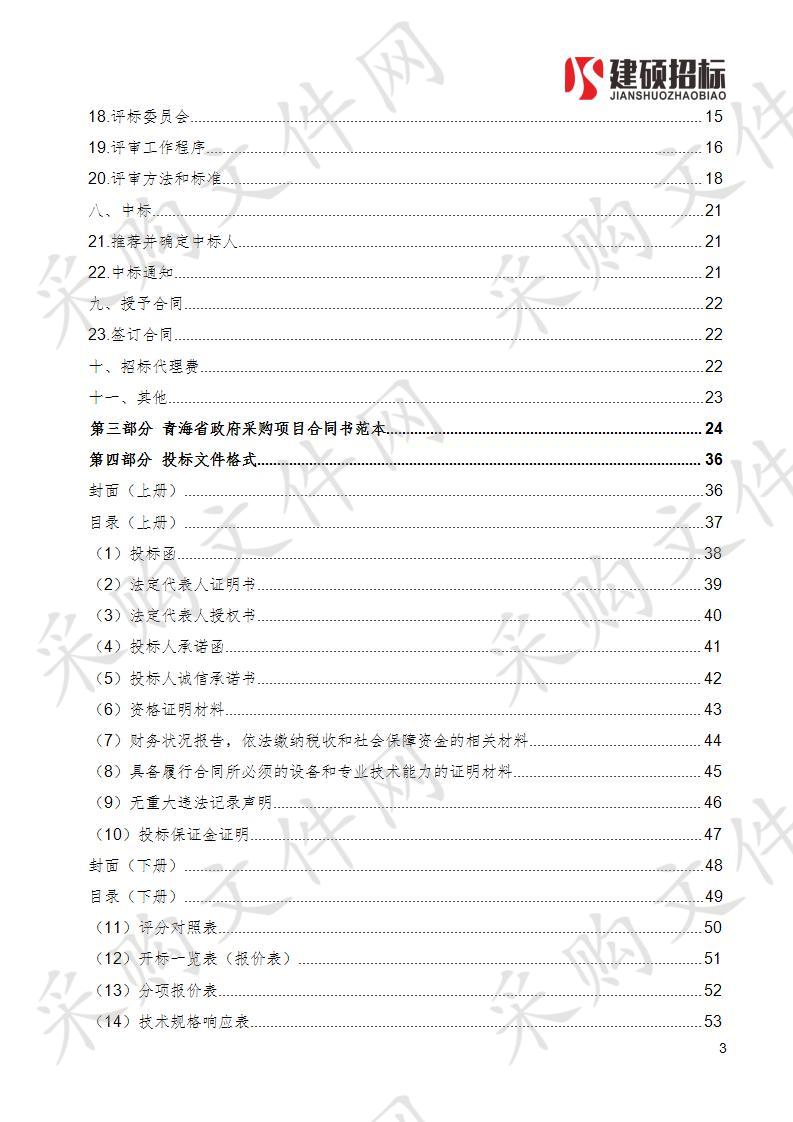 祁连县民政和扶贫开发局救灾物资（米面）采购项目