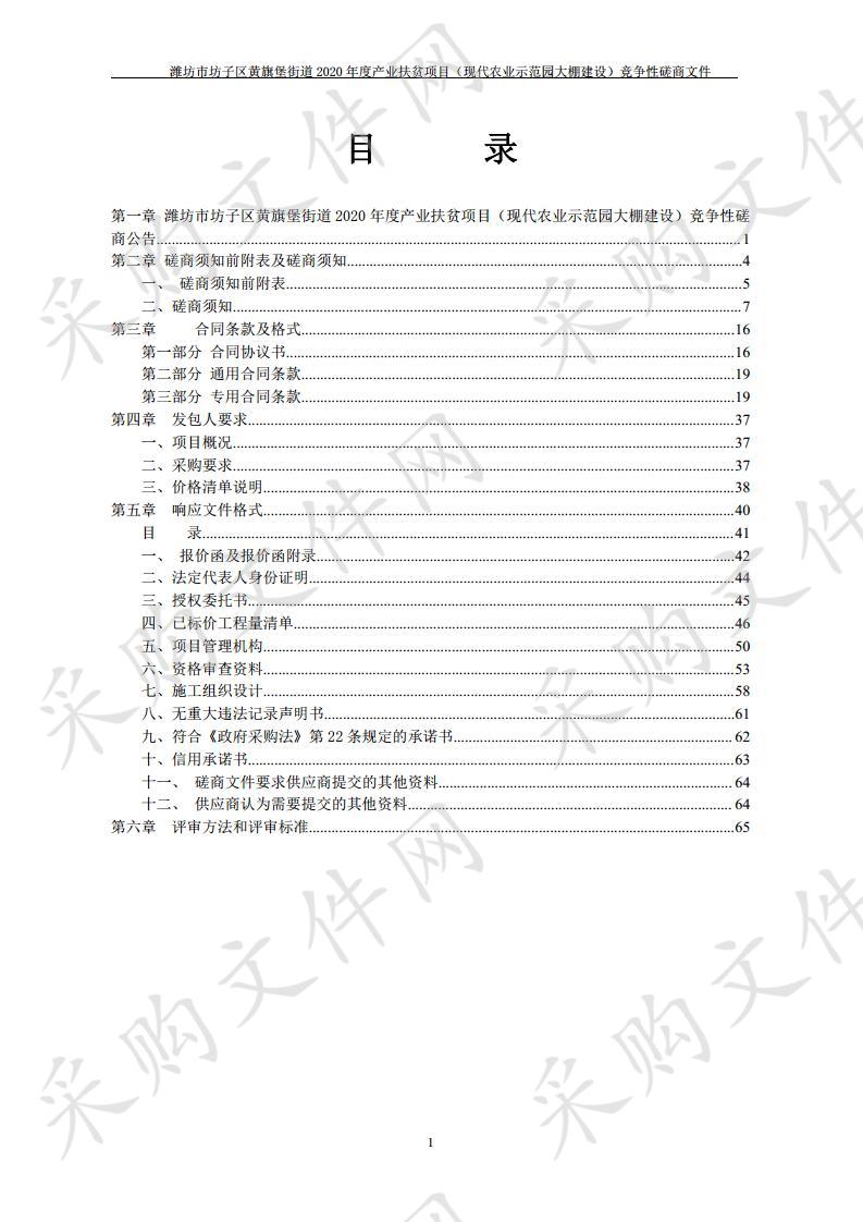 潍坊市坊子区黄旗堡街道2020年度产业扶贫项目（现代农业示范园大棚建设）