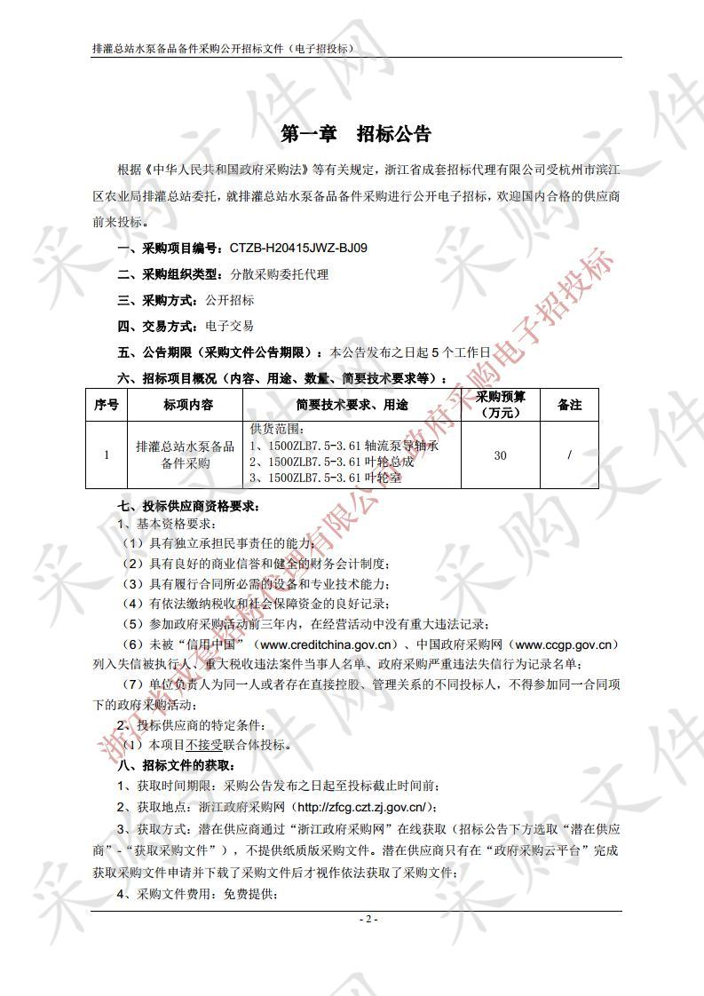 排灌总站水泵备品备件采购