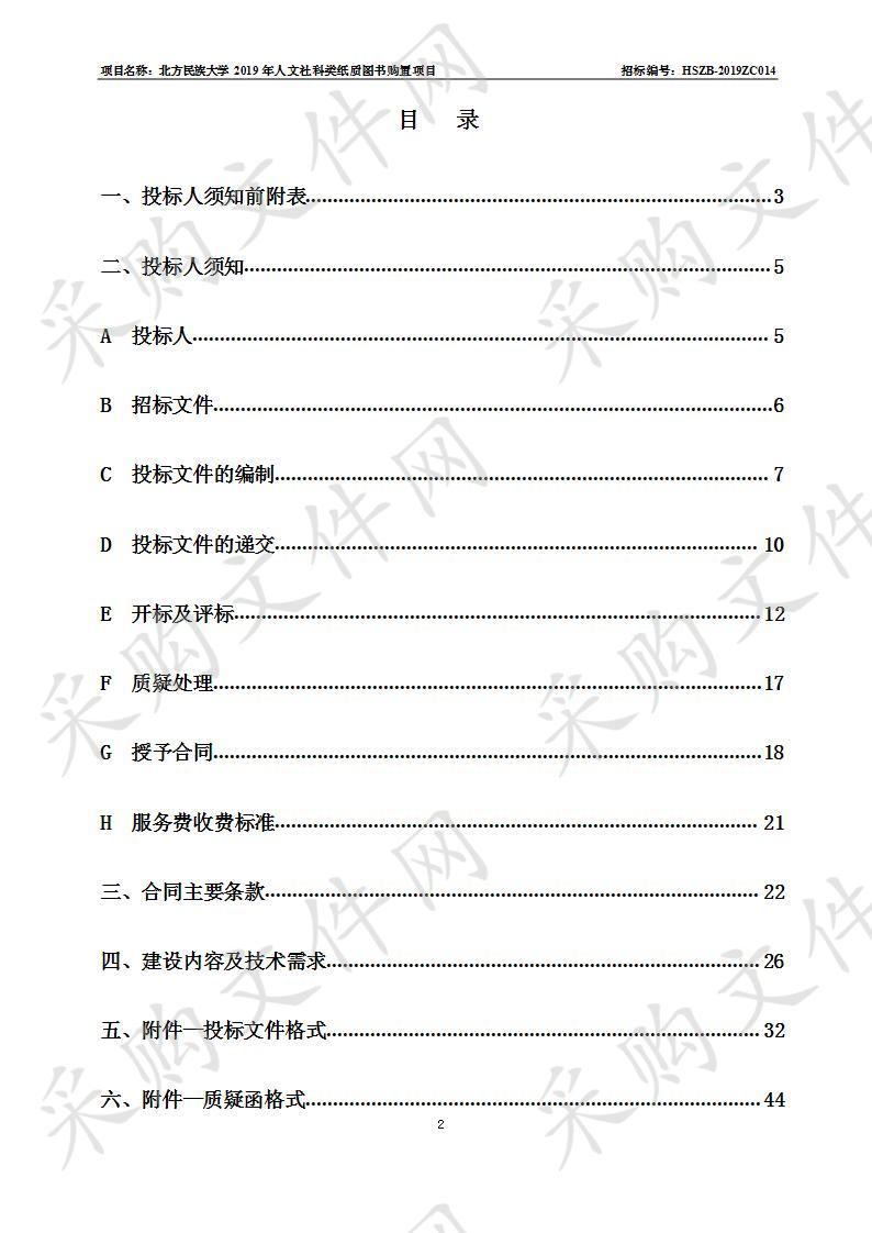 北方民族大学2019年人文社科类纸质图书购置项目