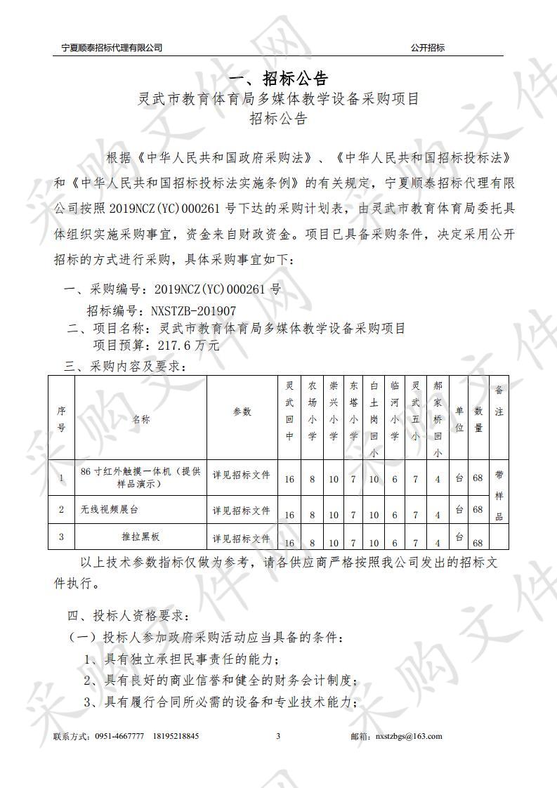 灵武市教育体育局多媒体教学设备采购项目