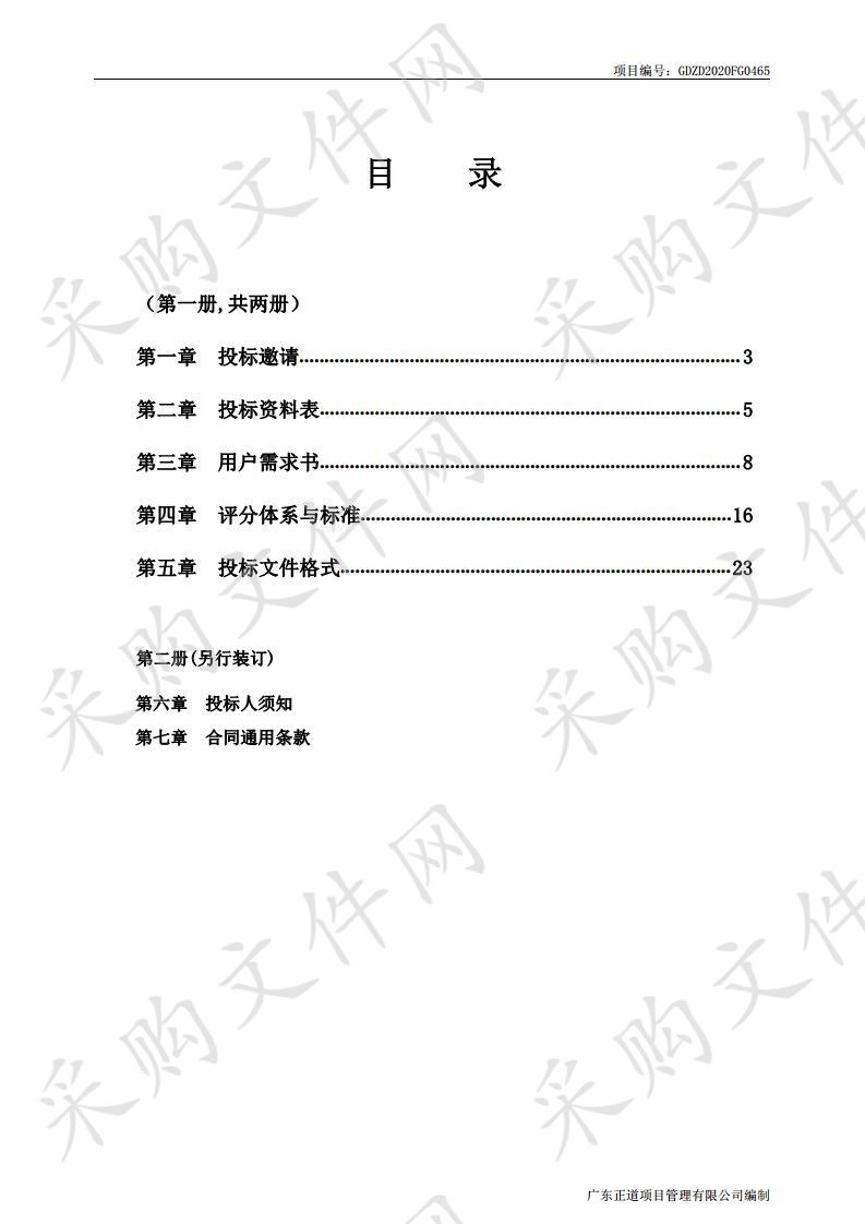 梅州城区（不含梅县区）政府公示地价体系建设和省级城市地价动态监测项目