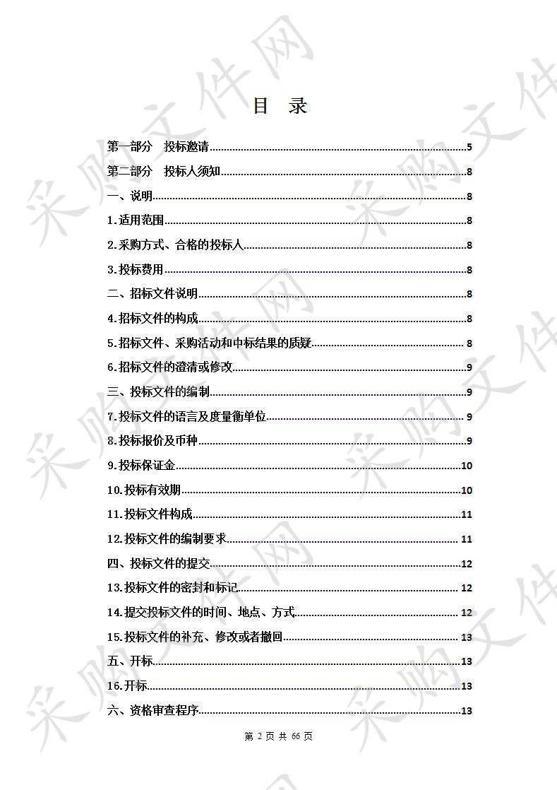 2017年第二批省级财政支农资金祁连县牦牛养殖加工一二三产业融合模式示范建设设备采购项目（包2第二次）