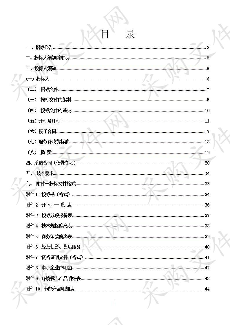 宁夏师范学院2018年财政支持地方高校发展专项剩余资金采购项目