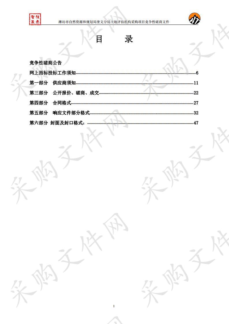 潍坊市自然资源和规划局奎文分局土地评估机构采购项目