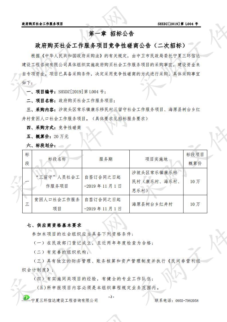 政府购买社会工作服务项目（三标段）