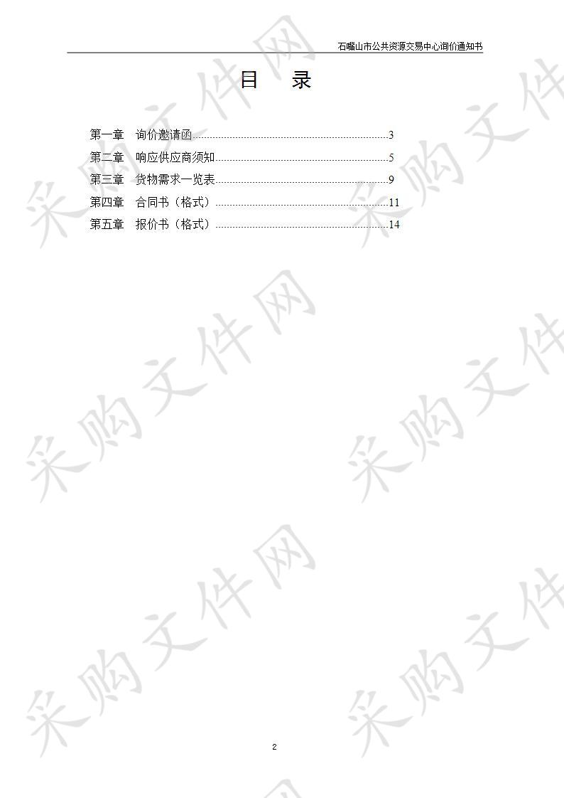 石嘴山市市场监督管理局农贸市场食材第三方快检机构项目