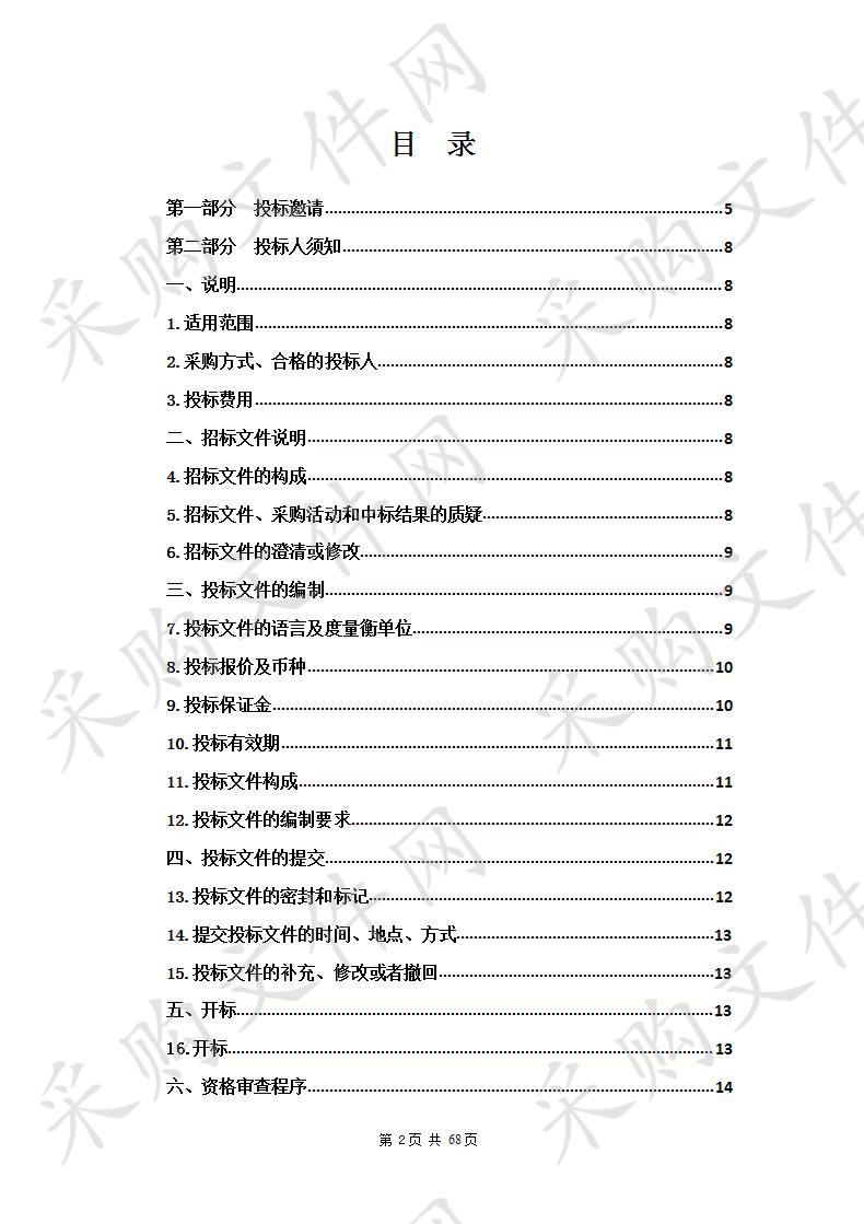 购置四维彩超、生物刺激反馈仪、血凝分析仪的项目包2