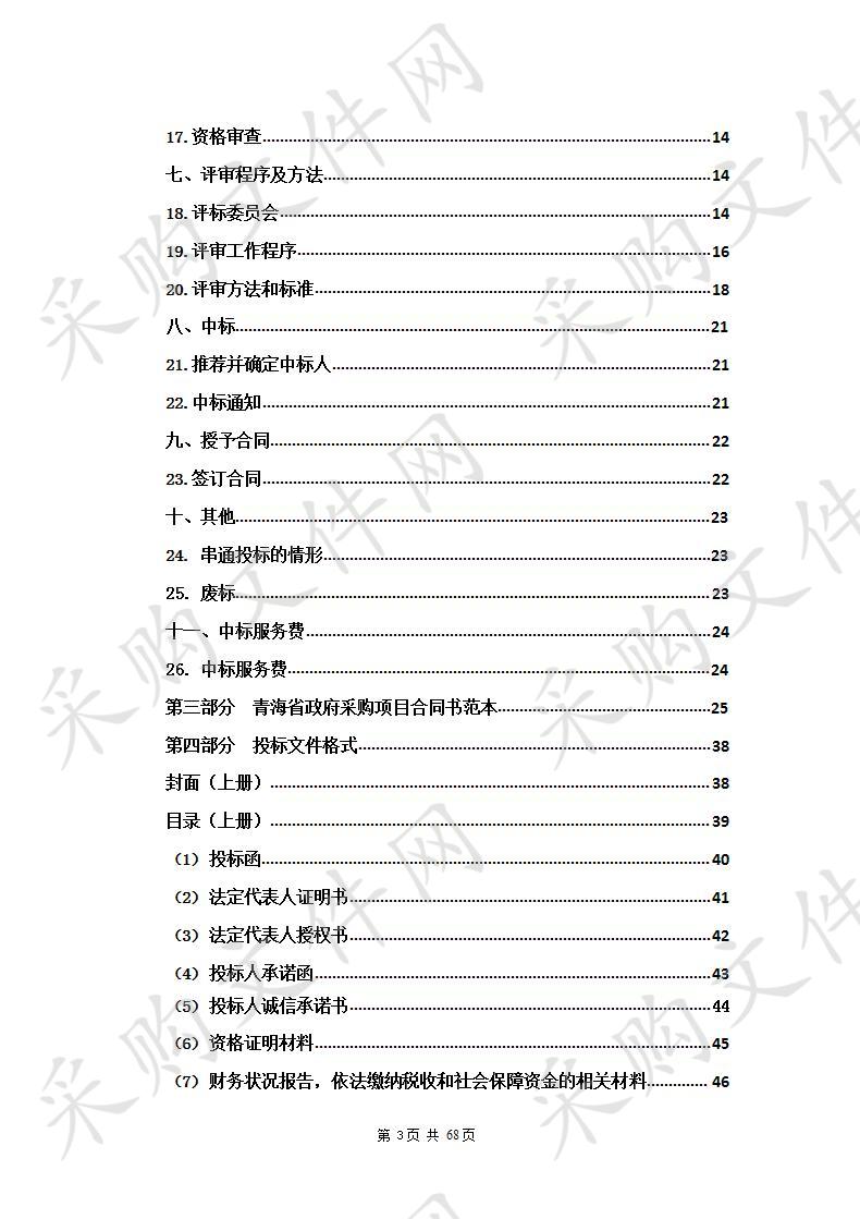 购置四维彩超、生物刺激反馈仪、血凝分析仪的项目包2