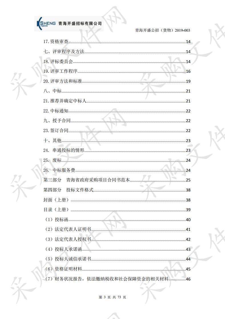 化隆回族自治县人民医院医疗设备采购及安装项目