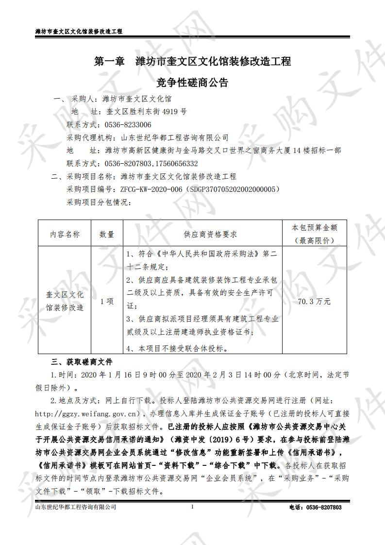 潍坊市奎文区文化馆装修改造工程