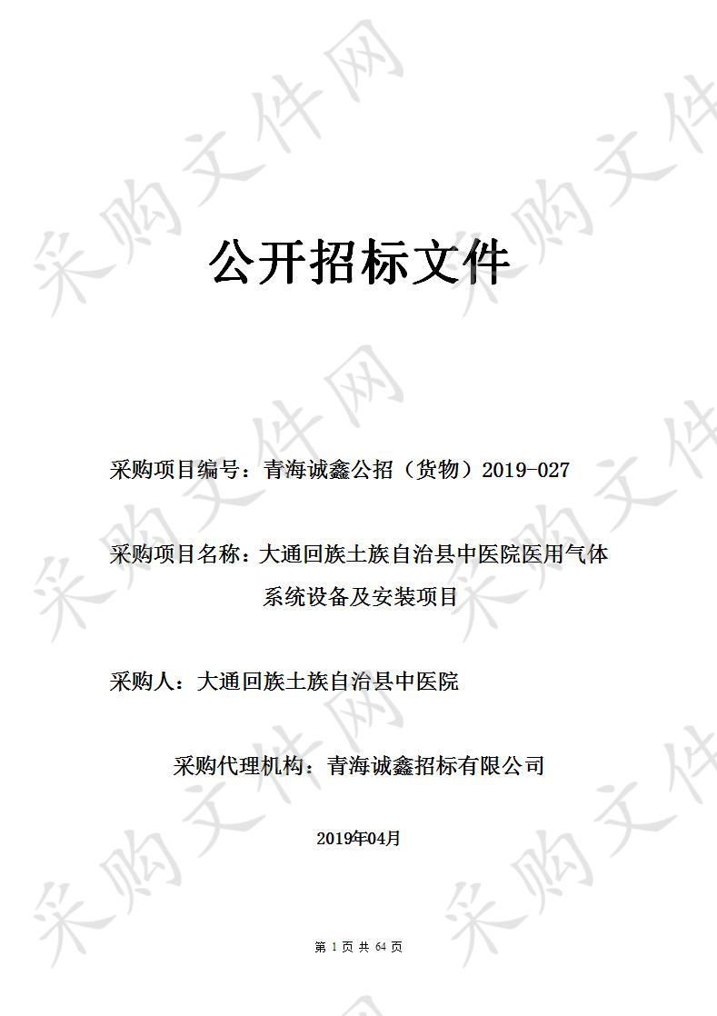 青海省省级临床重点专科创伤急救中心建设项目（全数字超高清腹腔镜系统和腹腔镜手术器械）