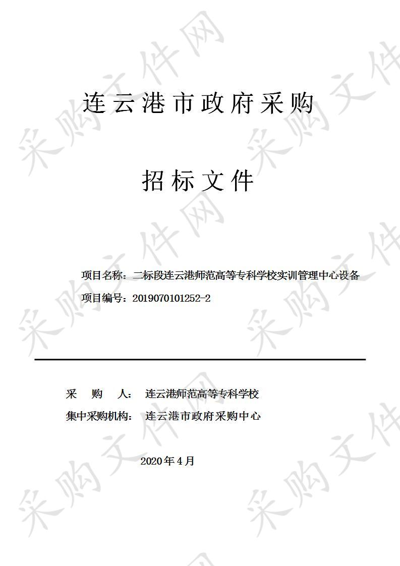 二标段连云港师范高等专科学校实训管理中心设备