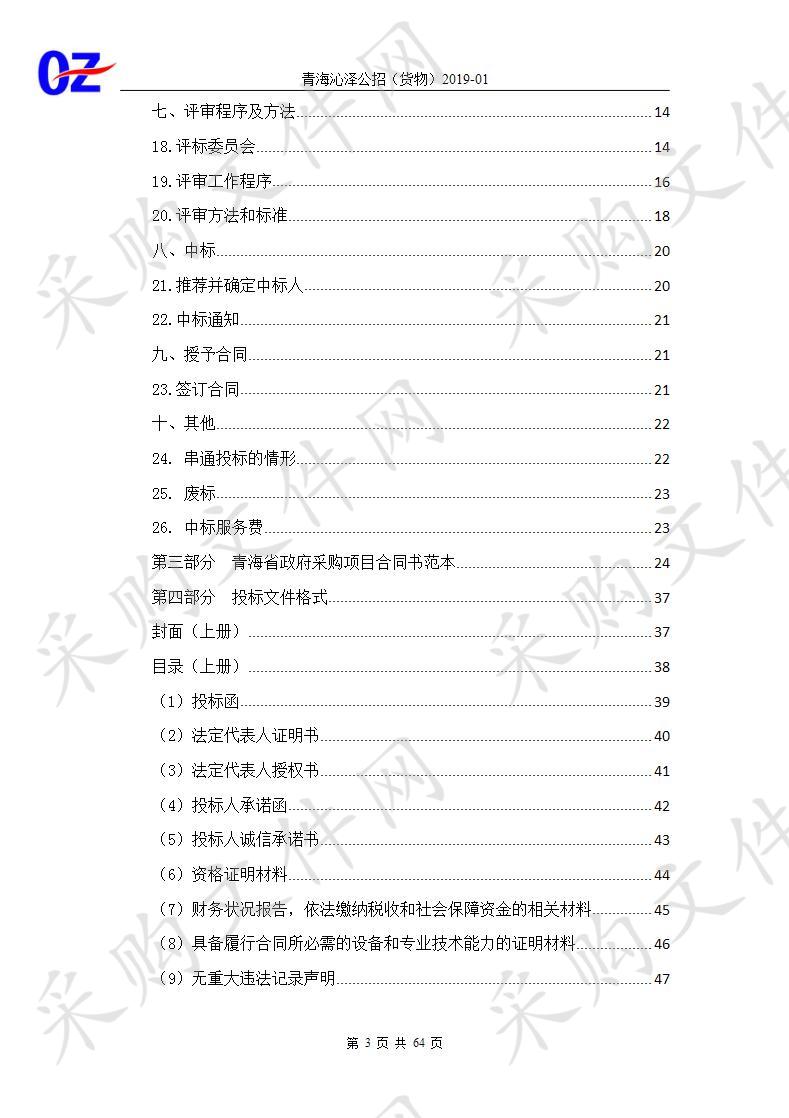 化隆县甘都镇中心学校煤改电设备采购项目