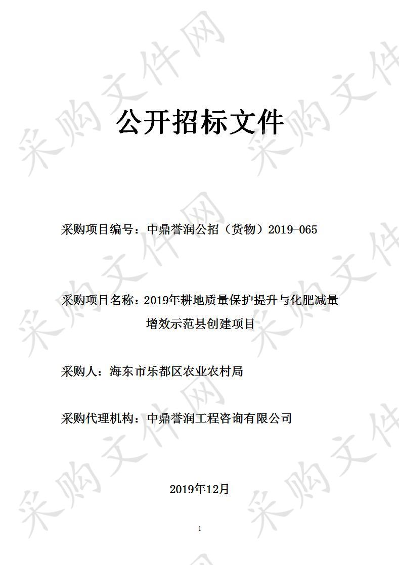 2019年耕地质量保护提升与化肥减量增效示范县创建项目