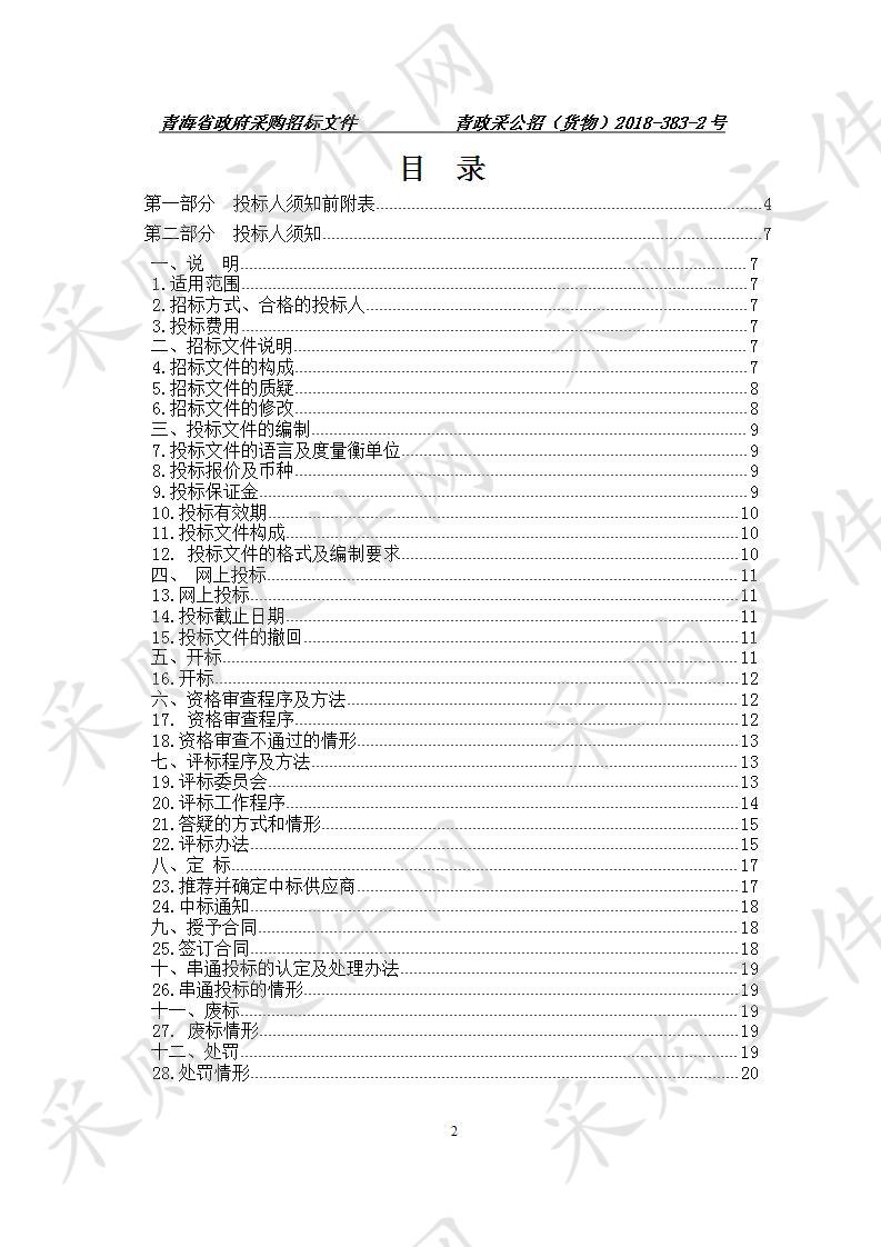 《藏文法制报》民文数字出版采编软硬件设备采购项目