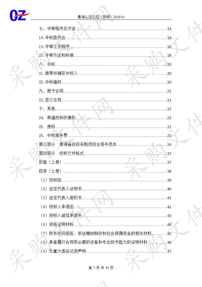 化隆县2015年度至2016年度退耕还林不及格面积补植补种种苗项目