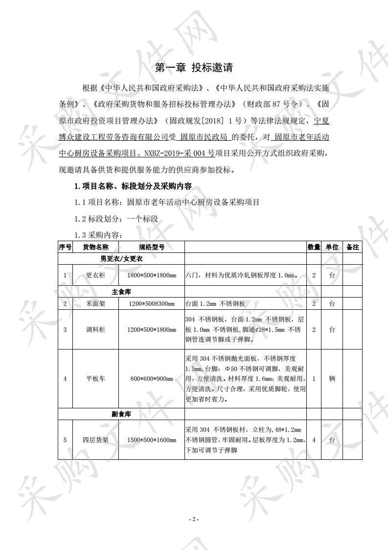 固原市老年活动中心厨房设备采购项目