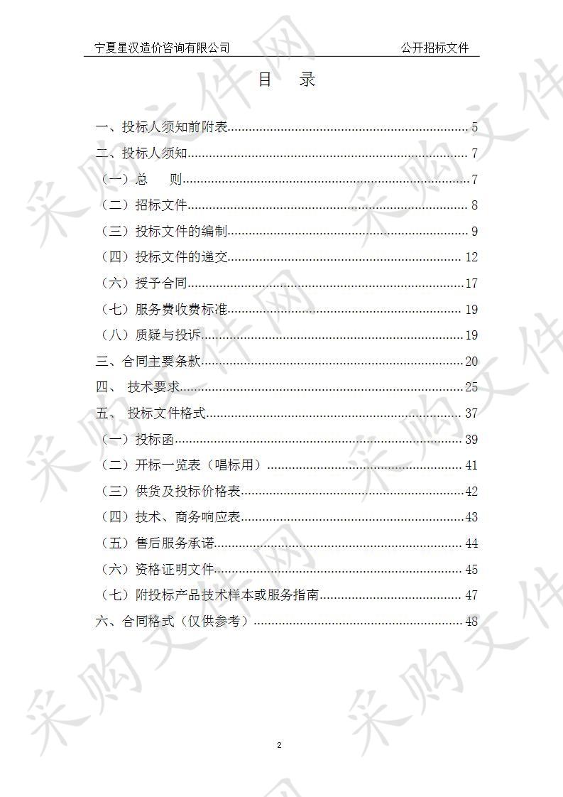 同心县教育局同心中学室内体育设备采购项目