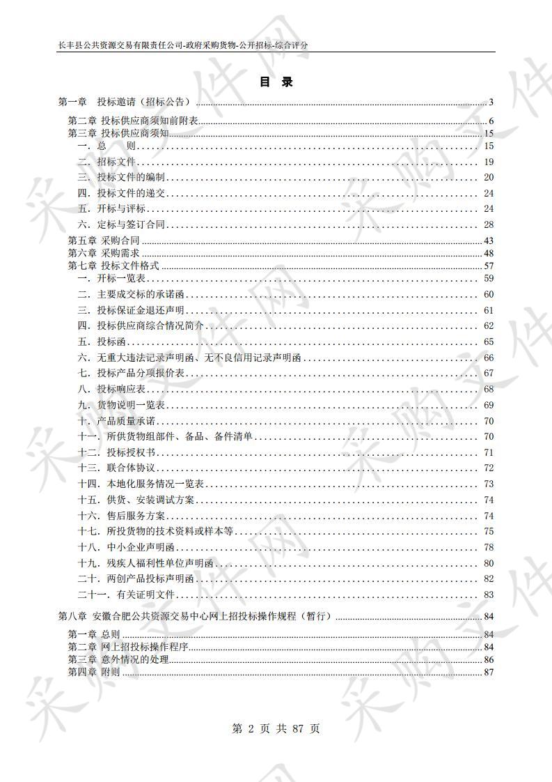 张义路、杜沛路路灯（第三批）亮化工程项目