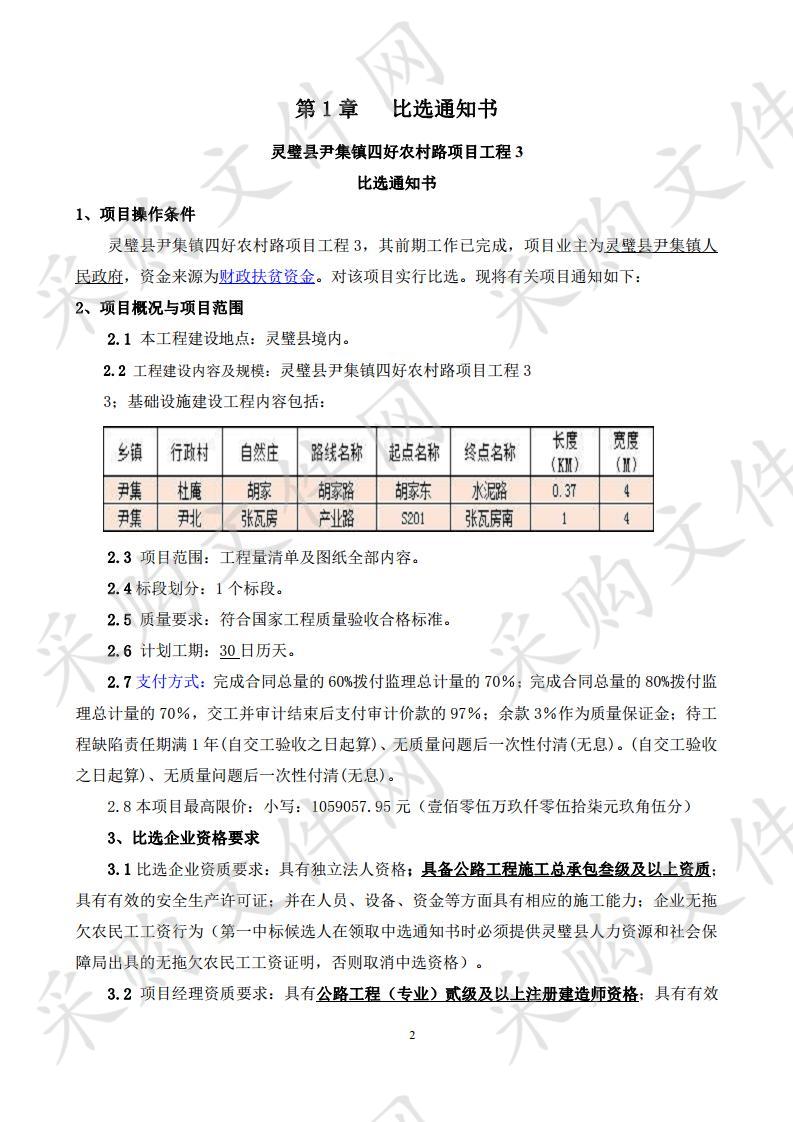 灵璧县尹集镇四好农村路项目工程3