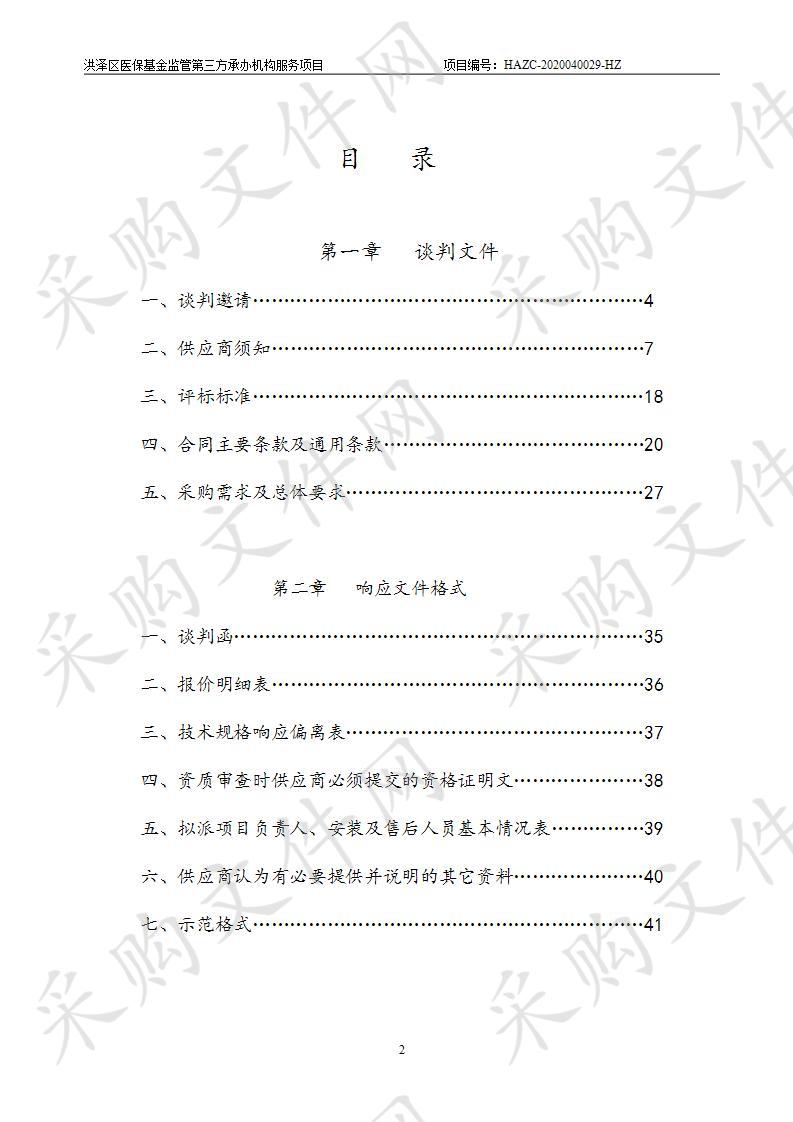 洪泽区医保基金监管第三方承办机构服务项目