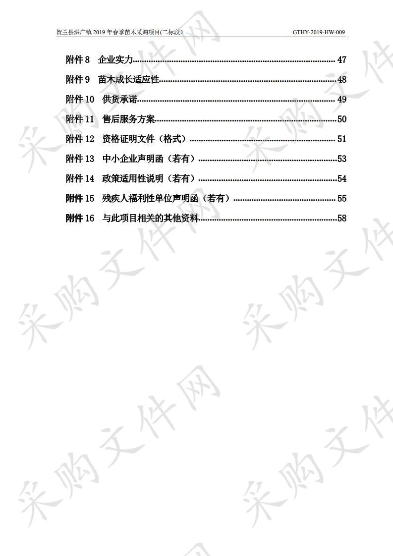 贺兰县洪广镇2019年春季苗木采购项目二标段