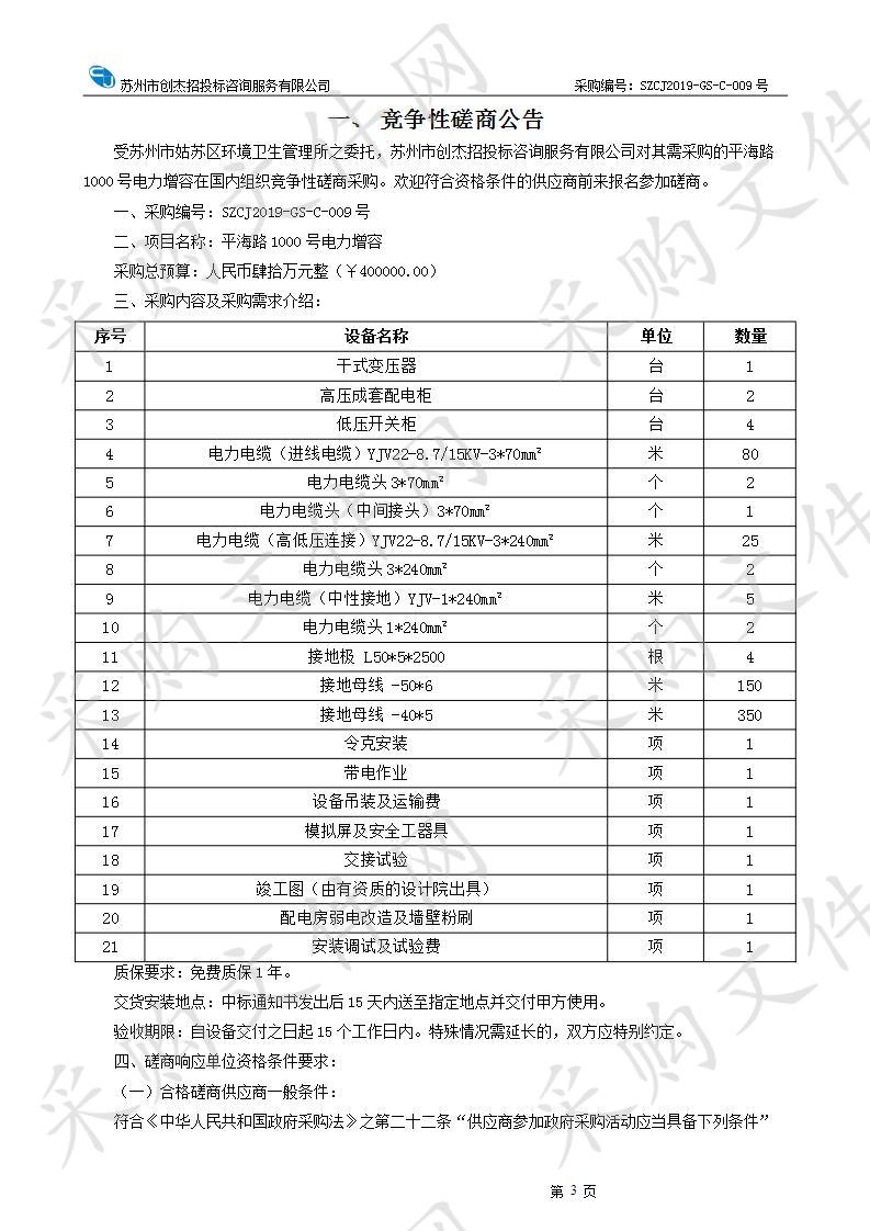 平海路1000号电力增容