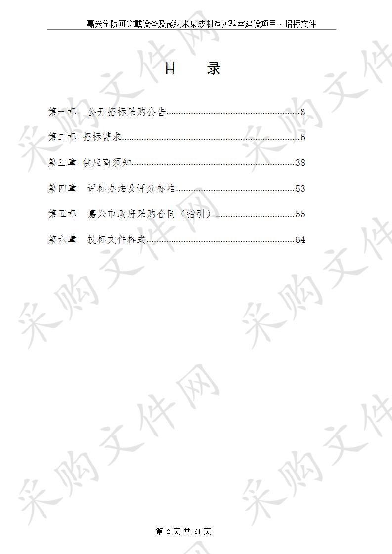 嘉兴学院可穿戴设备及微纳米集成制造实验室建设项目（标项二）