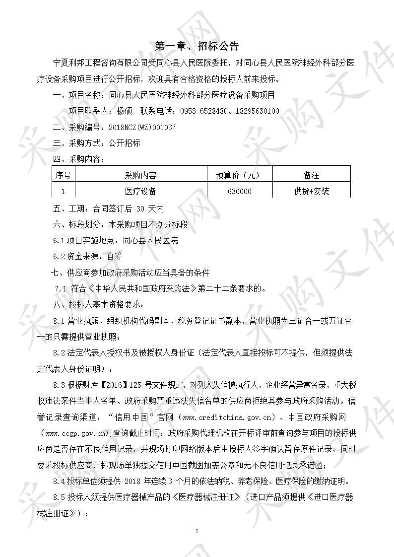 同心县人民医院神经外科部分医疗设备采购项目