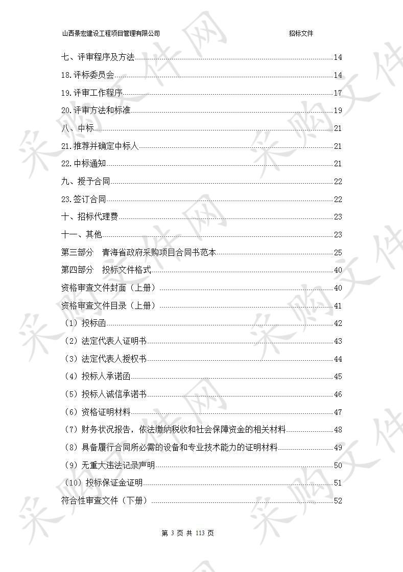 青海柴达木职业技术学院医学系护理专业实训室建设项目