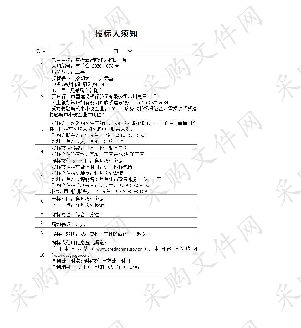 常检云智能化大数据平台