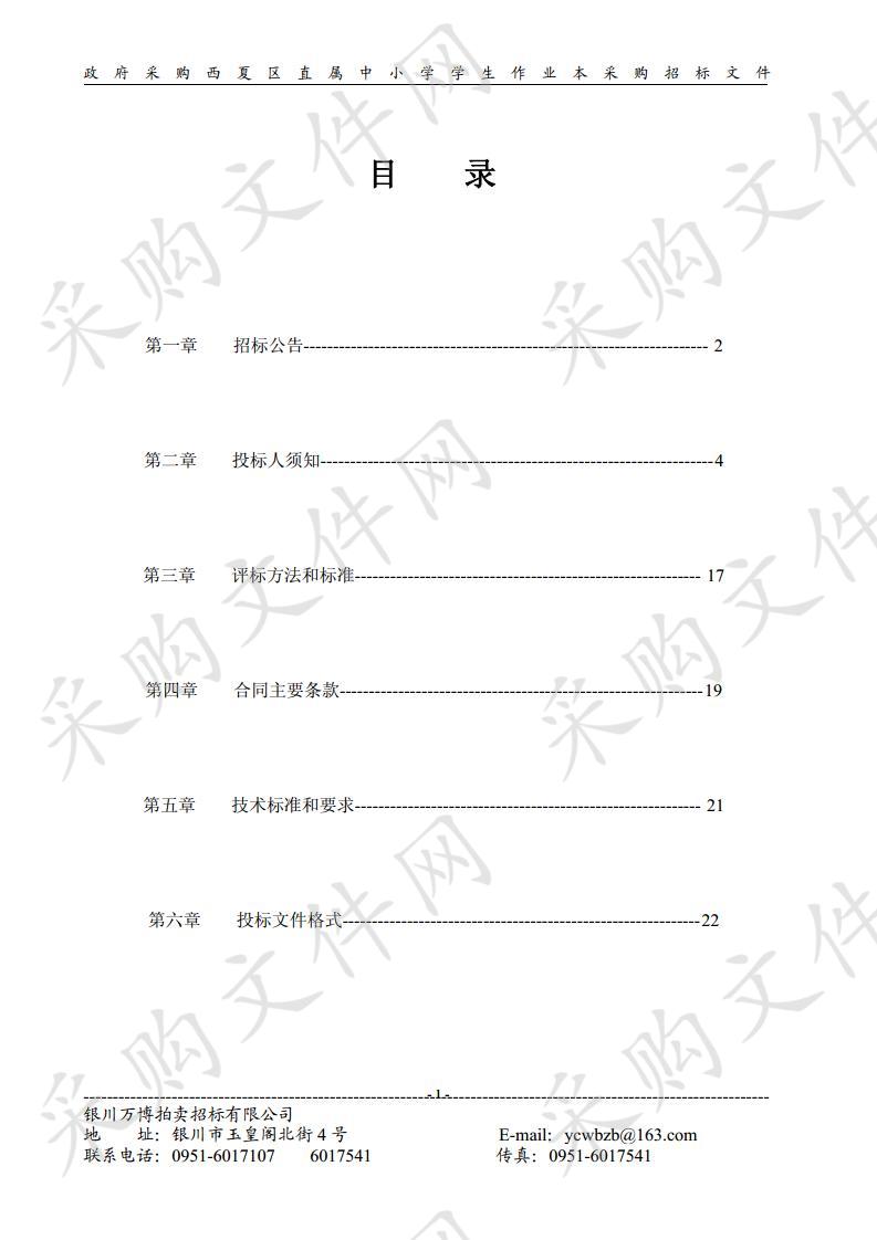 西夏区直属中小学学生作业本采购