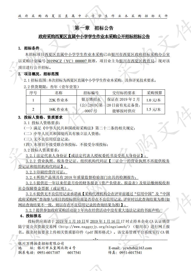 西夏区直属中小学学生作业本采购