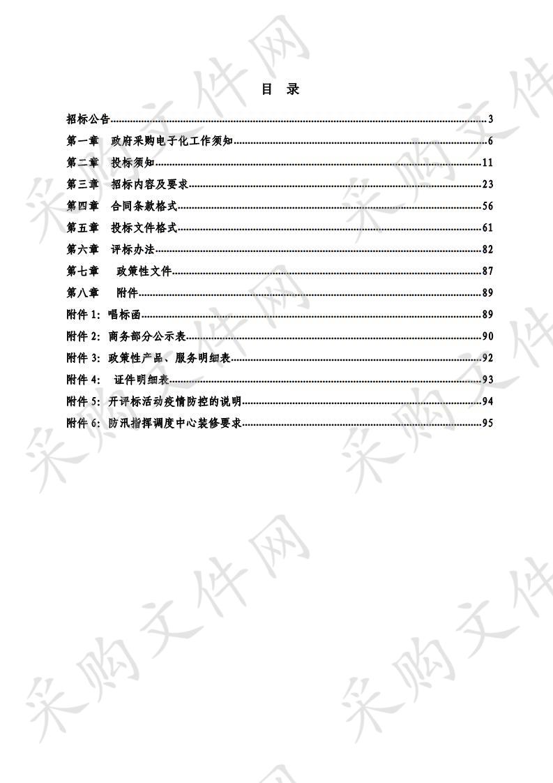 潍坊市防汛指挥调度中心建设及防汛视频会商系统提升改造项目（一包）