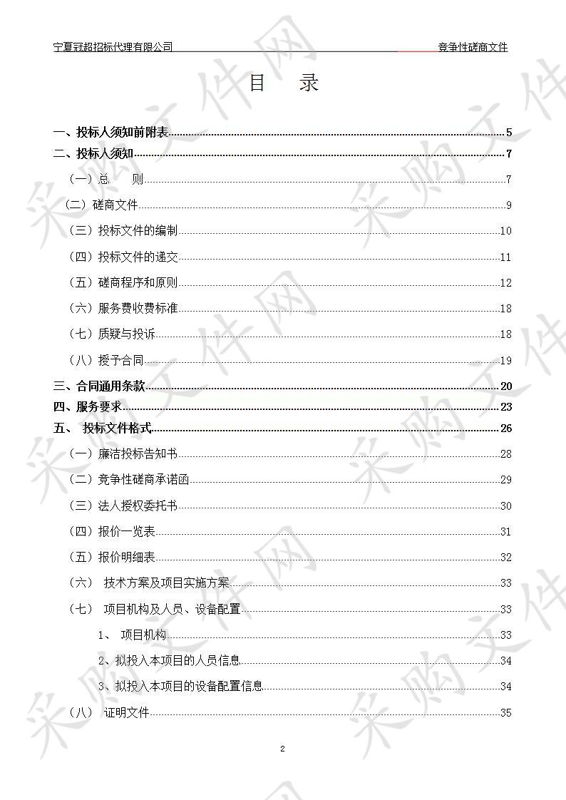 中宁县宁新物流园区、新水园区、瀛海建材城土地调查服务采购项目