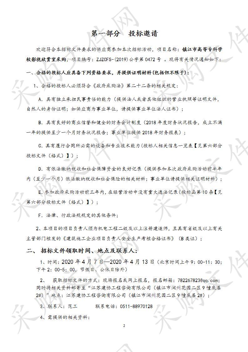 镇江市高等专科学校影视欣赏室