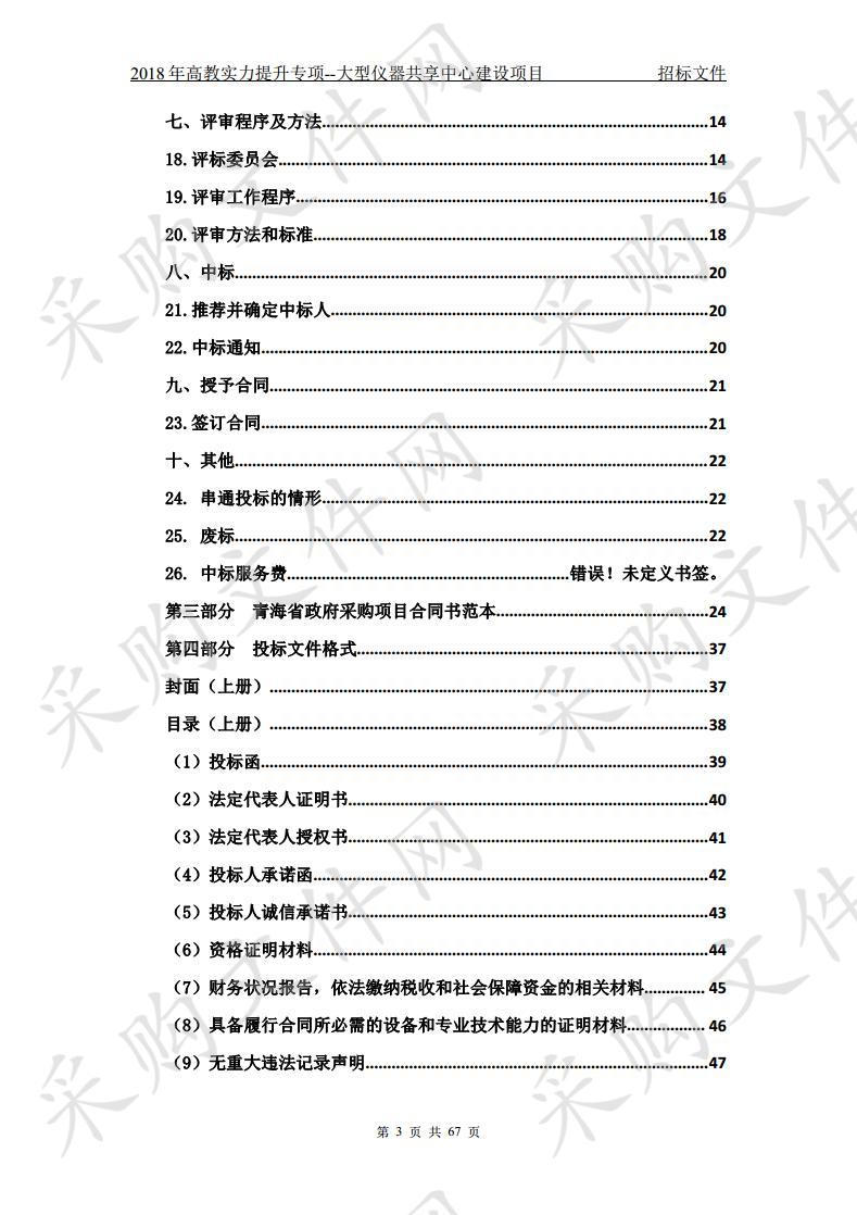 2018年高教实力提升专项--大型仪器共享中心建设项目