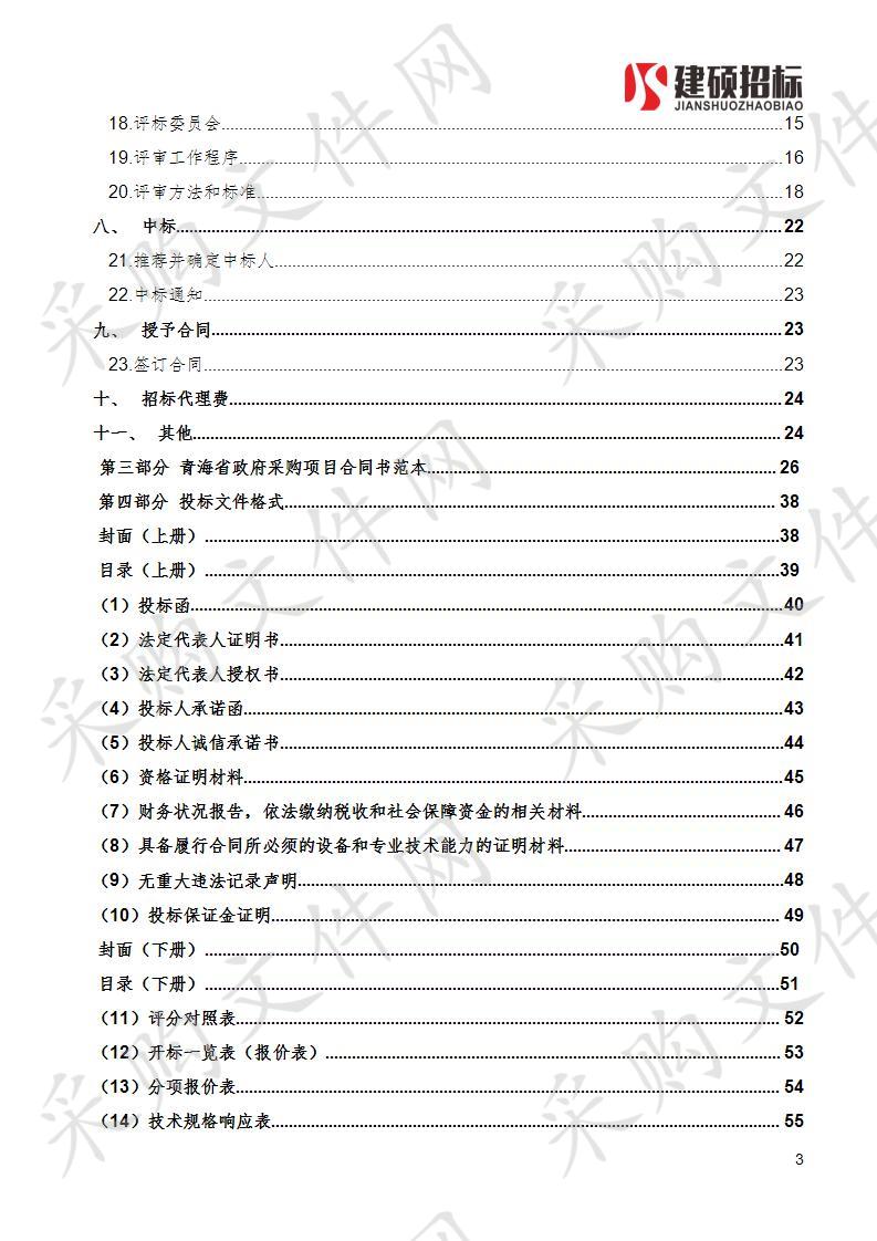 2018年海东市义务教育薄弱学校改造计划教育技术装备采购项目