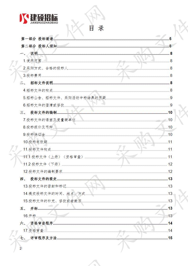 2018年海东市义务教育薄弱学校改造计划教育技术装备采购项目